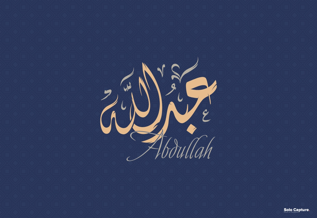 اسم "عبد الله" بالخط الديواني